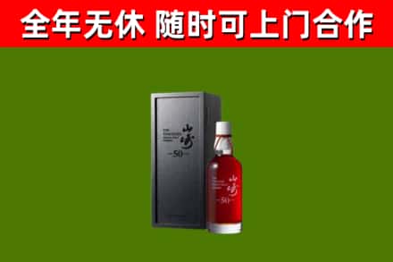 大箐山县回收山崎洋酒