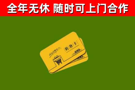 大箐山县回收购物卡