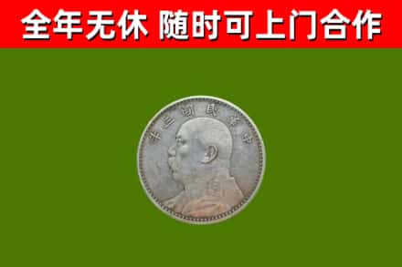 大箐山县回收袁大头