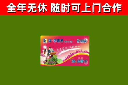 大箐山县回收购物卡
